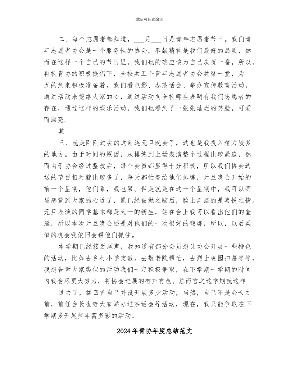 2024年青协年度工作总结范本_第2页