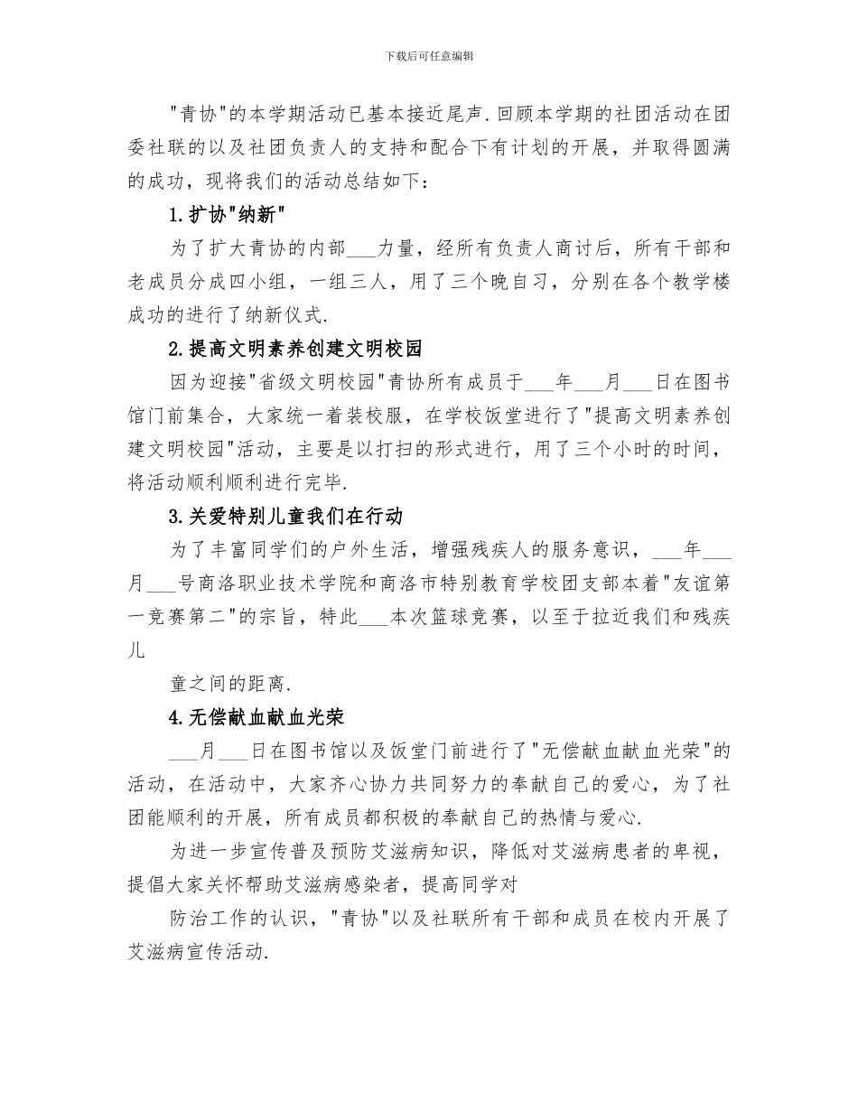 2024年青协年度活动总结范本_第2页