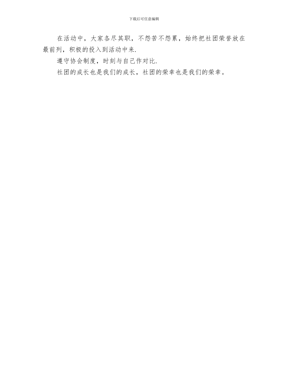 2024年青协年度活动总结范本_第3页