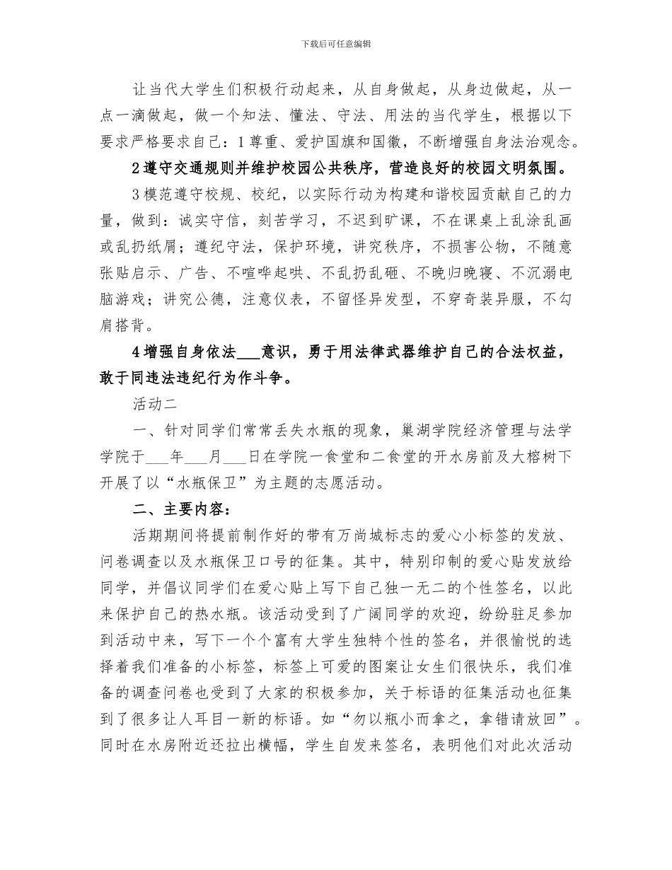 2024年青协活动总结范文_第3页