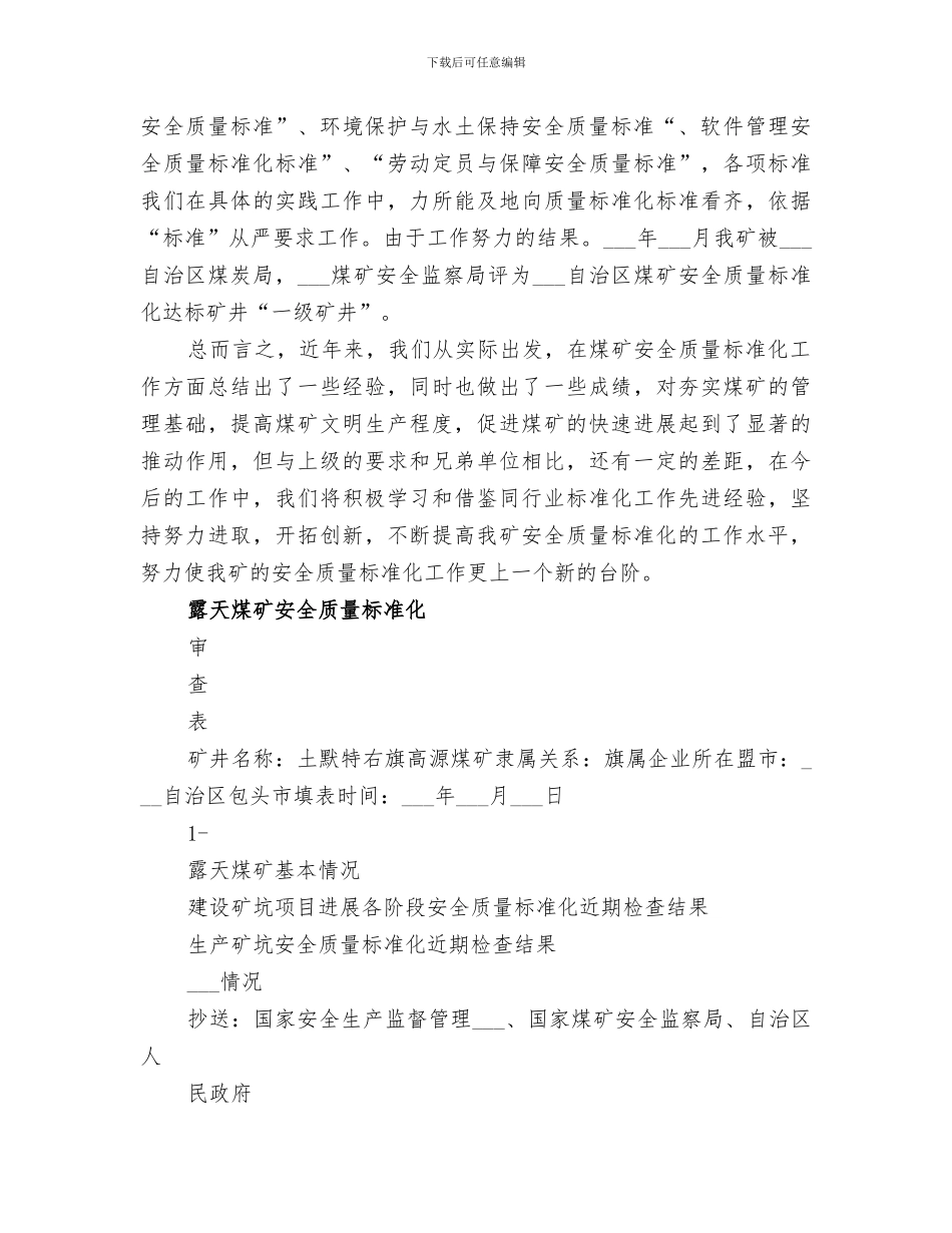 2024年露天煤矿质量标准化总结_第2页