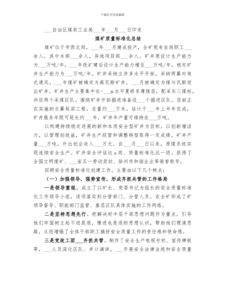 2024年露天煤矿质量标准化总结_第3页