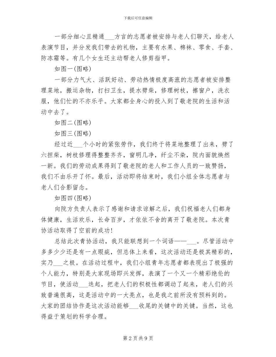 2024年青协敬老院活动总结_第2页