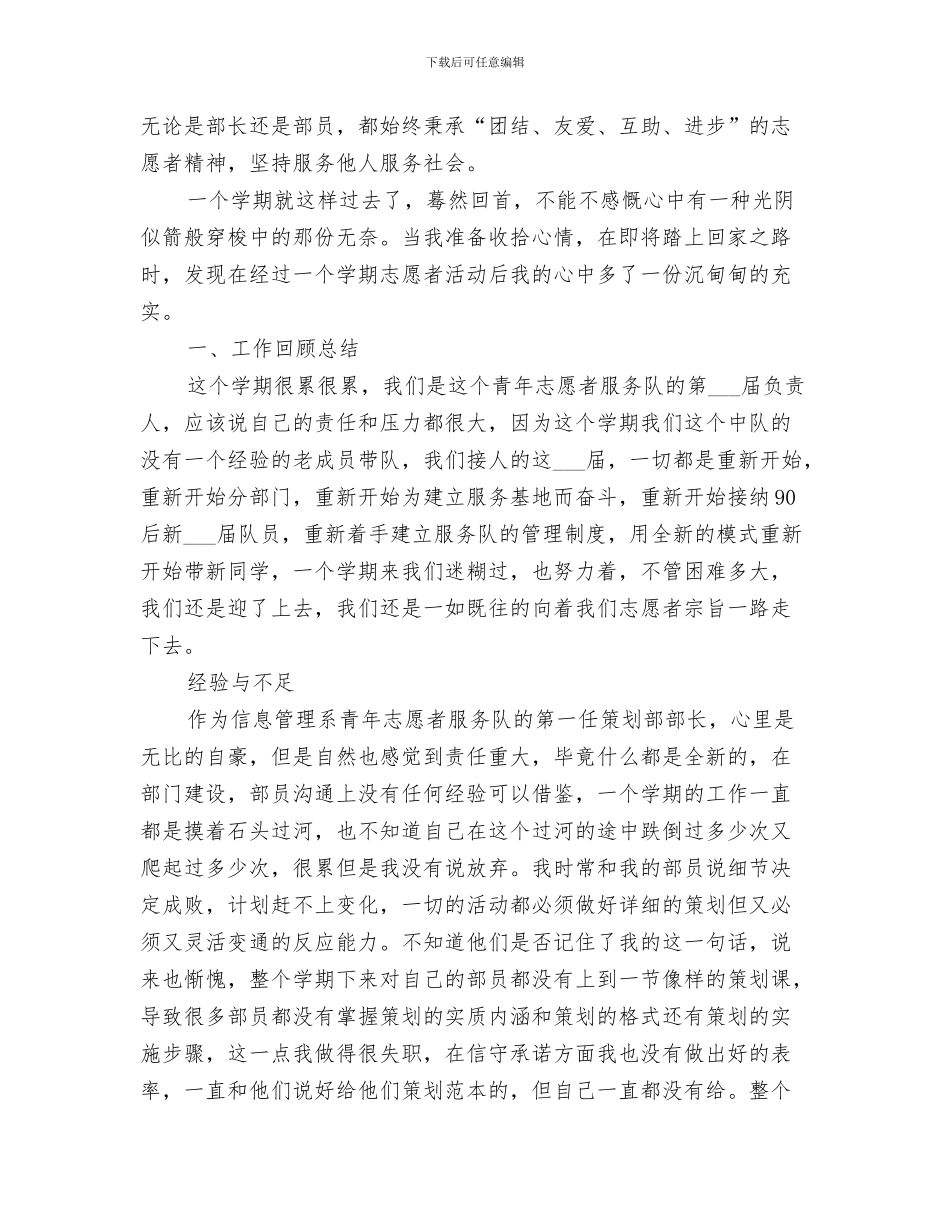 2024年青协活动总结范本_第2页