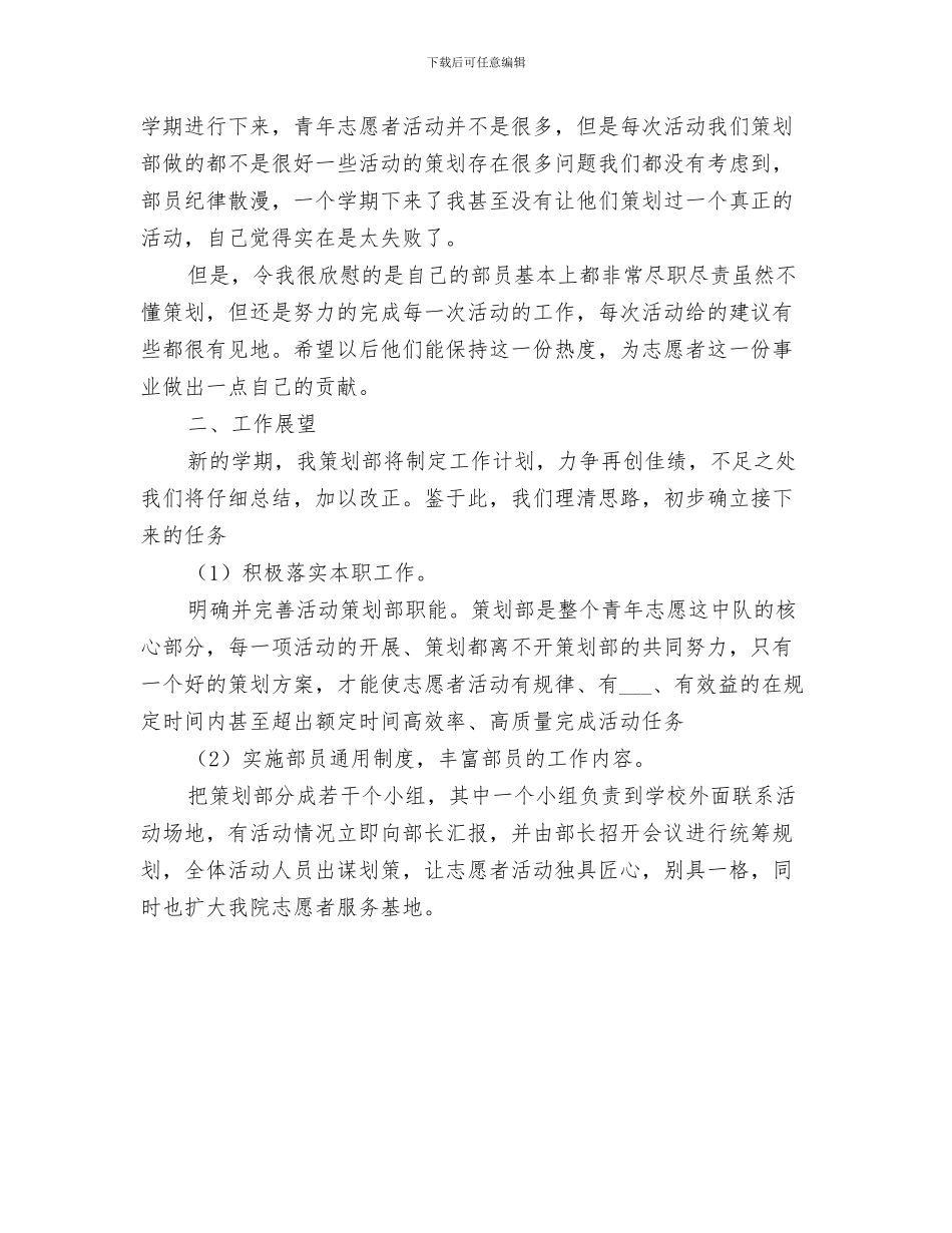 2024年青协活动总结范本_第3页