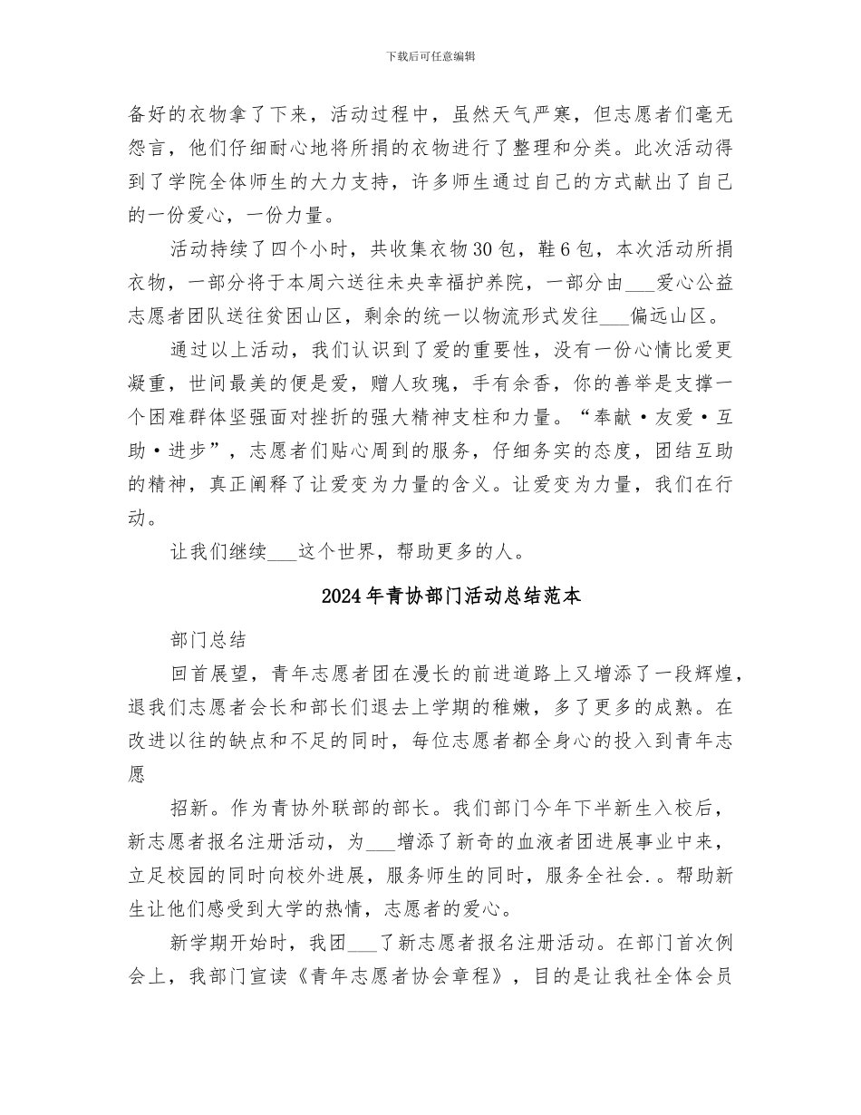 2024年青协部门活动总结范文_第2页