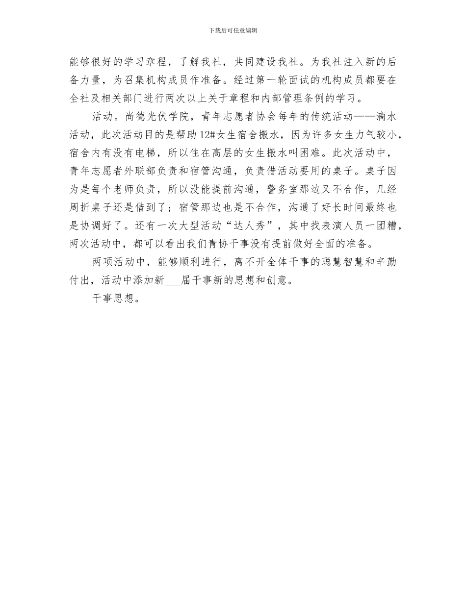 2024年青协部门活动总结范文_第3页