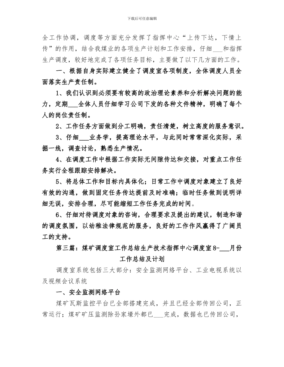 2024年露天煤矿调度室主管工作总结_第2页