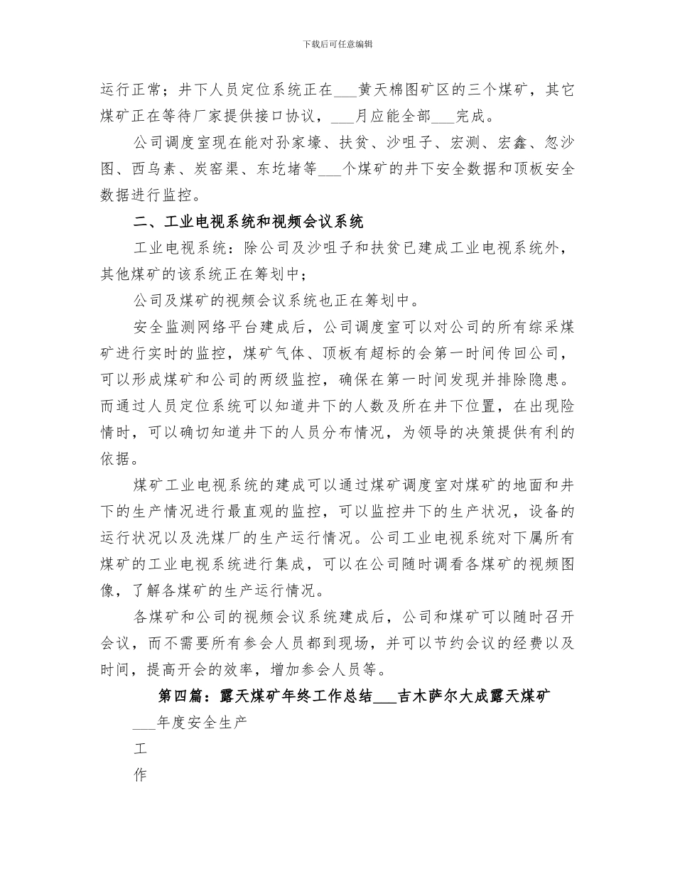 2024年露天煤矿调度室主管工作总结_第3页