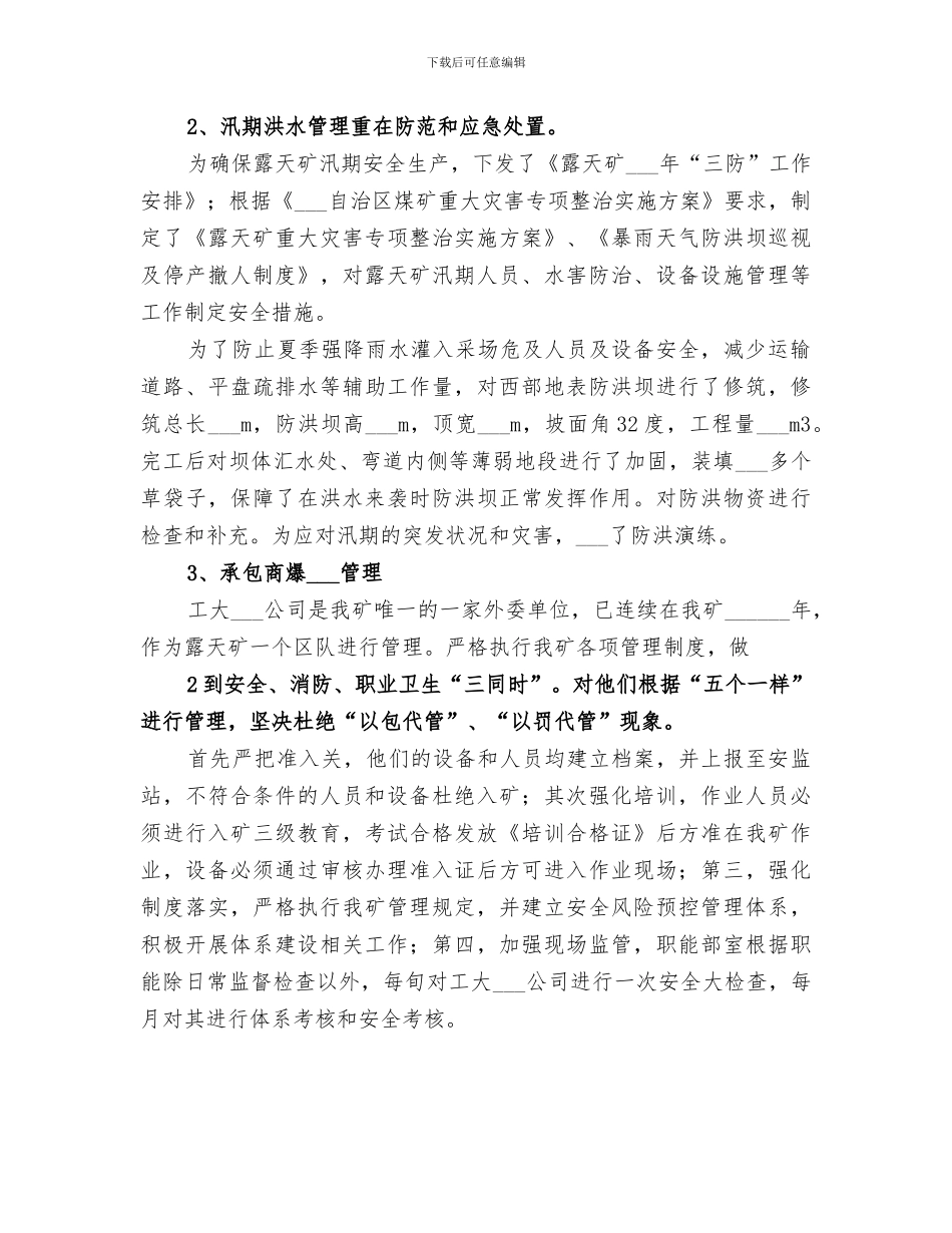 2024年露天矿安全工作总结_第2页