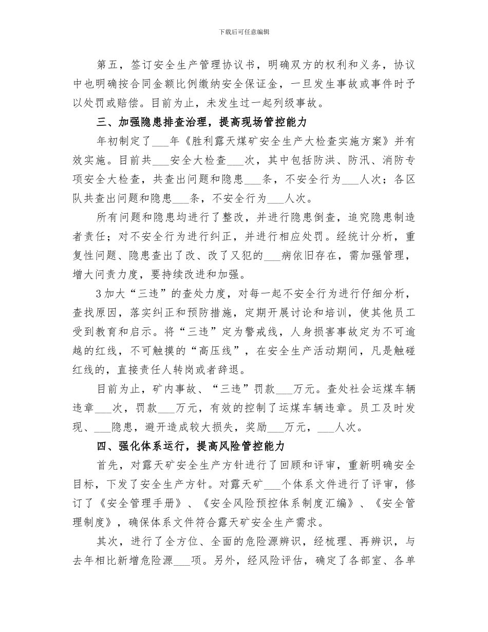 2024年露天矿安全工作总结_第3页