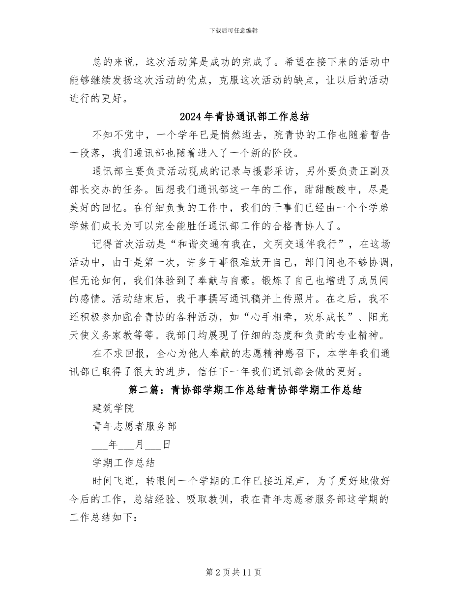 2024年青协迎新生活动总结_第2页