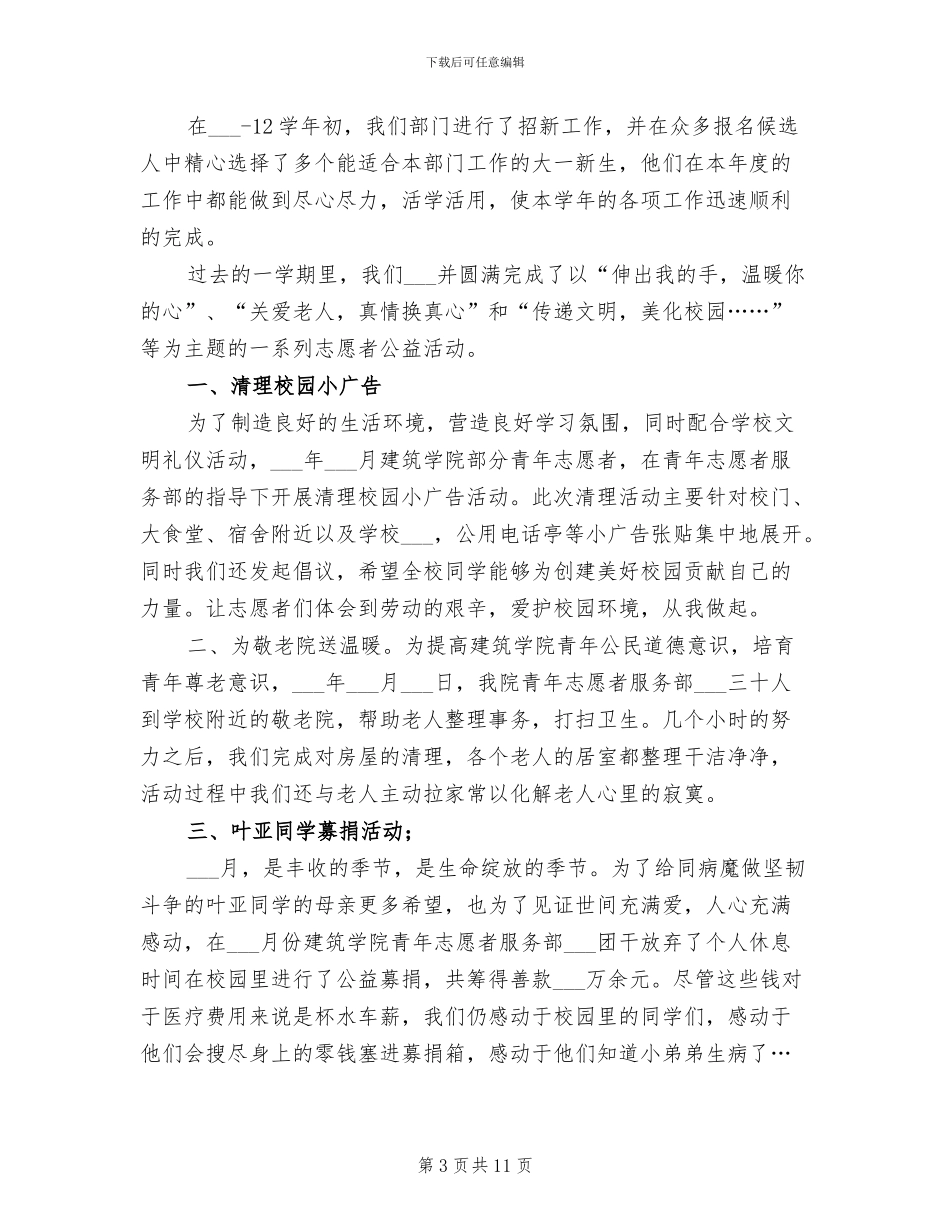 2024年青协迎新生活动总结_第3页