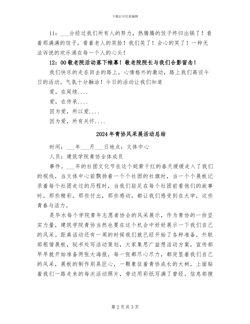 2024年青协重阳节敬老院活动总结_第2页