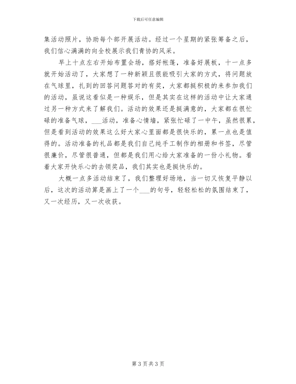 2024年青协重阳节敬老院活动总结_第3页