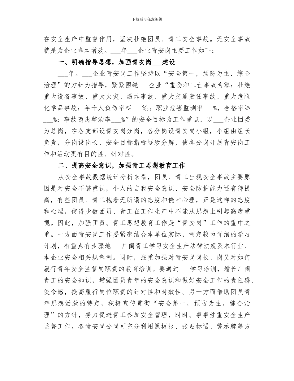 2024年青安岗工作总结_第3页