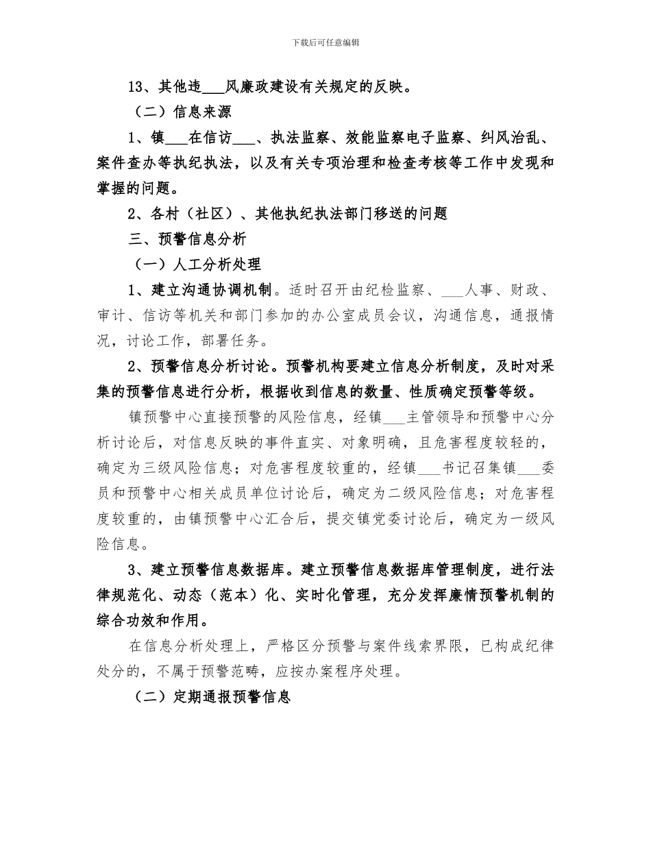 2024年露天矿边坡预警方法与预警系统总结范文_第3页