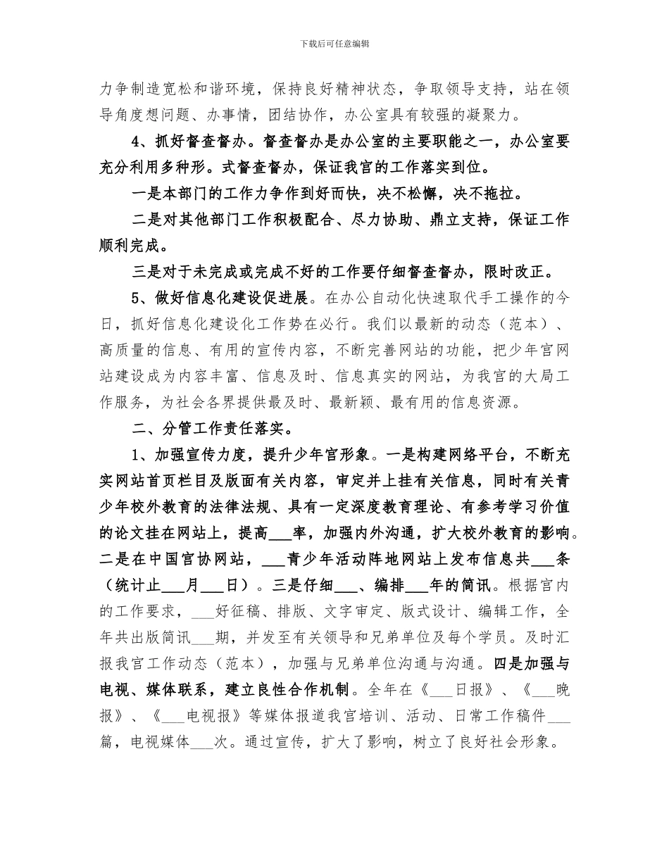 2024年青少年宫办公室工作总结_第2页