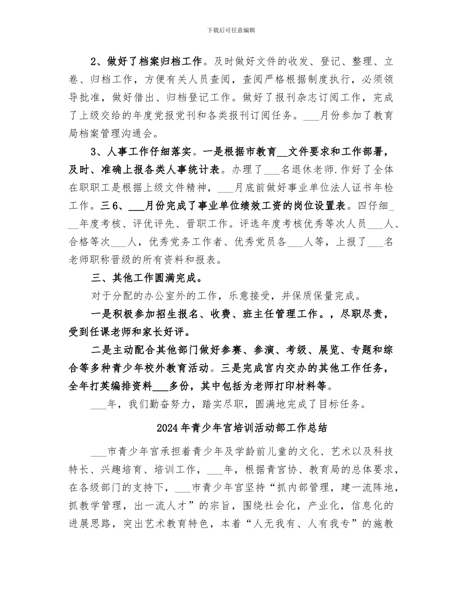 2024年青少年宫办公室工作总结_第3页