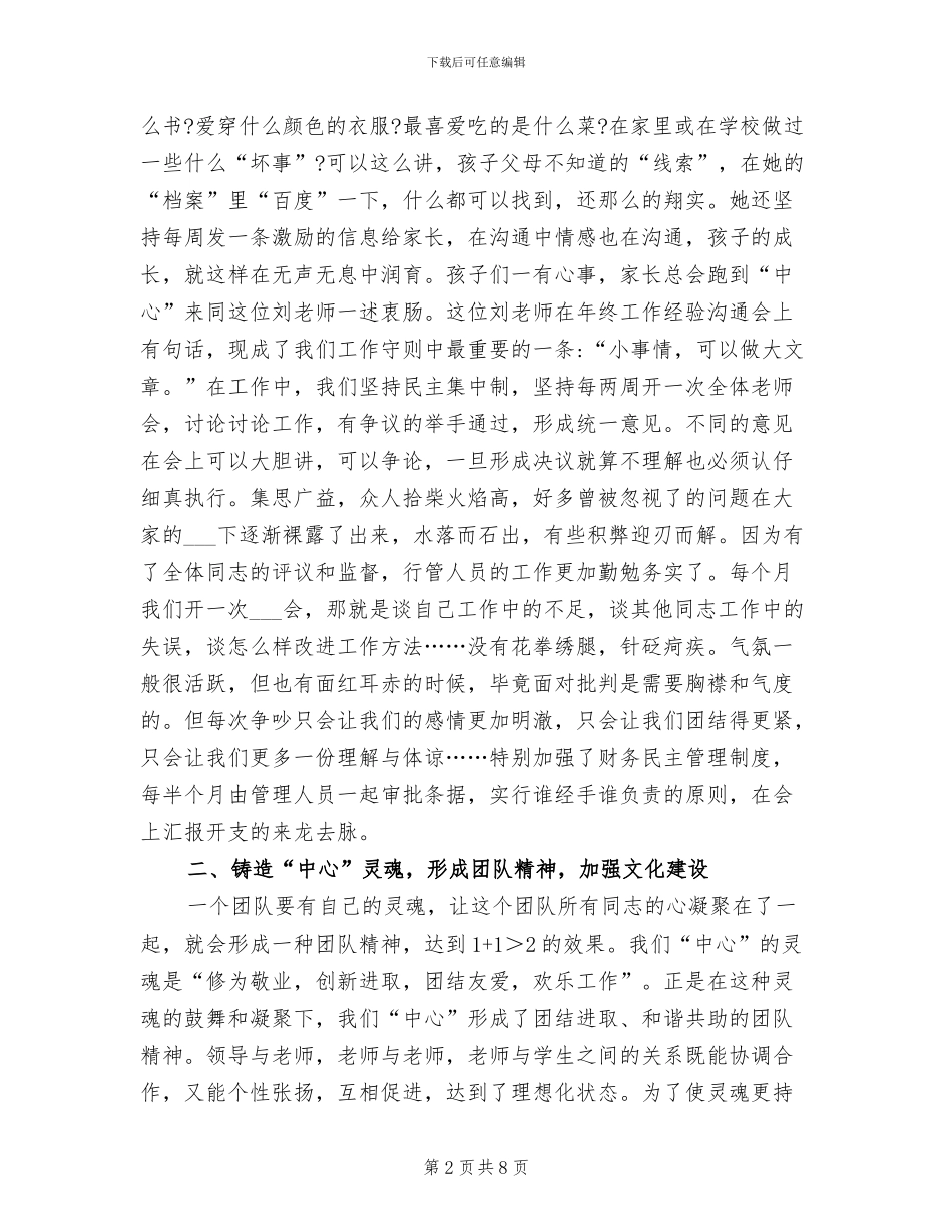 2024年青少年学生校外活动中心工作总结_第2页
