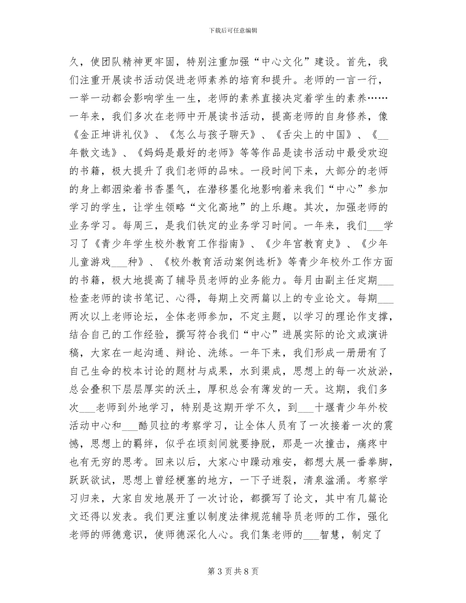 2024年青少年学生校外活动中心工作总结_第3页