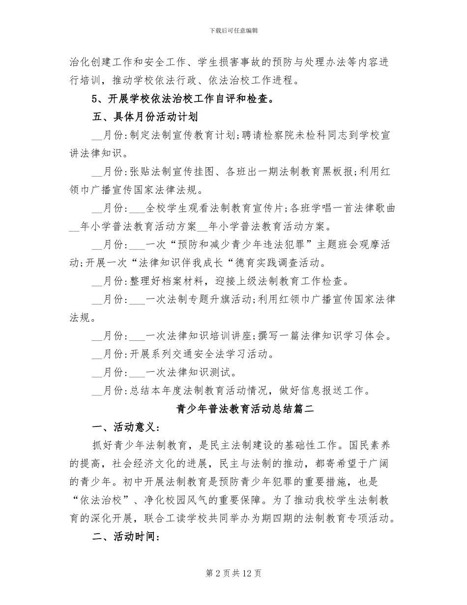 2024年青少年普法教育活动总结_第2页