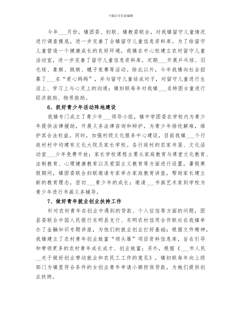 2024年青少年权益保障工作总结_第3页