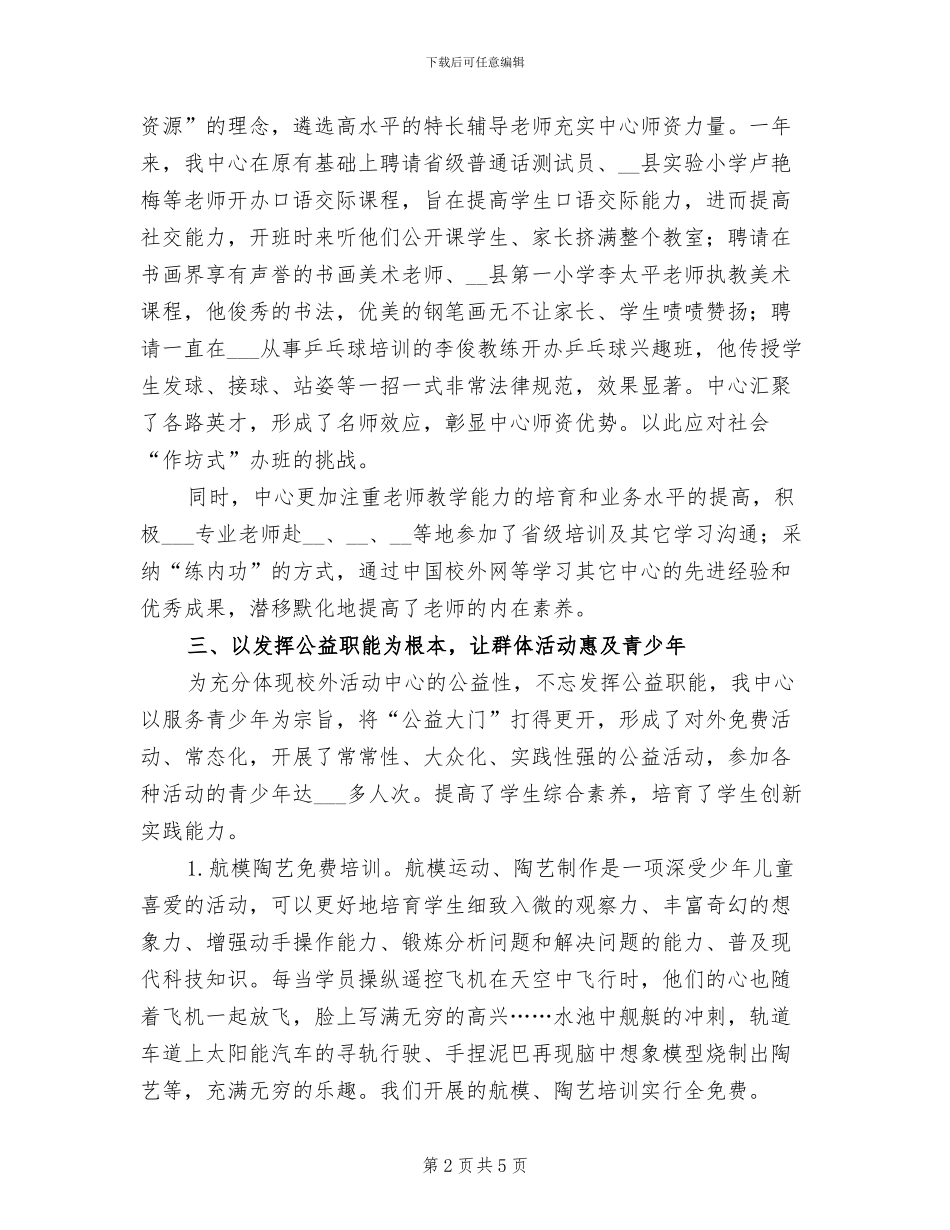 2024年青少年校外活动中心年终工作总结范文_第2页