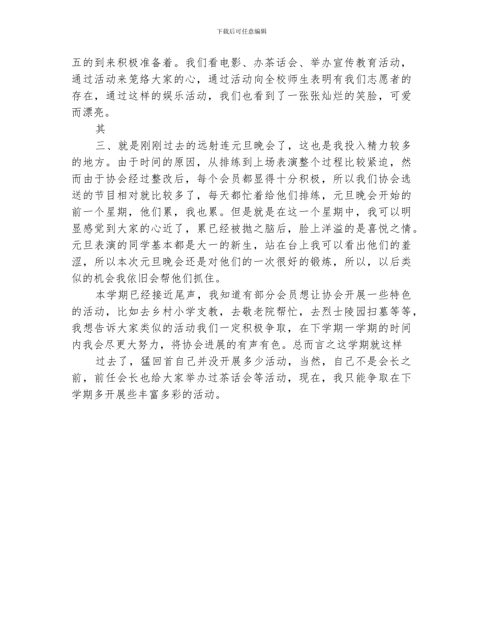 2024年青协工作总结范本_第2页