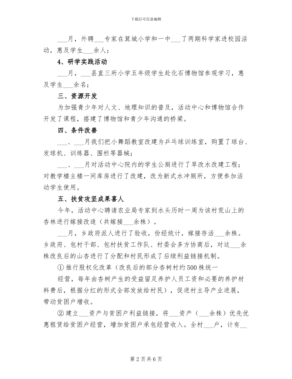 2024年青少年活动中心年度工作总结_第2页