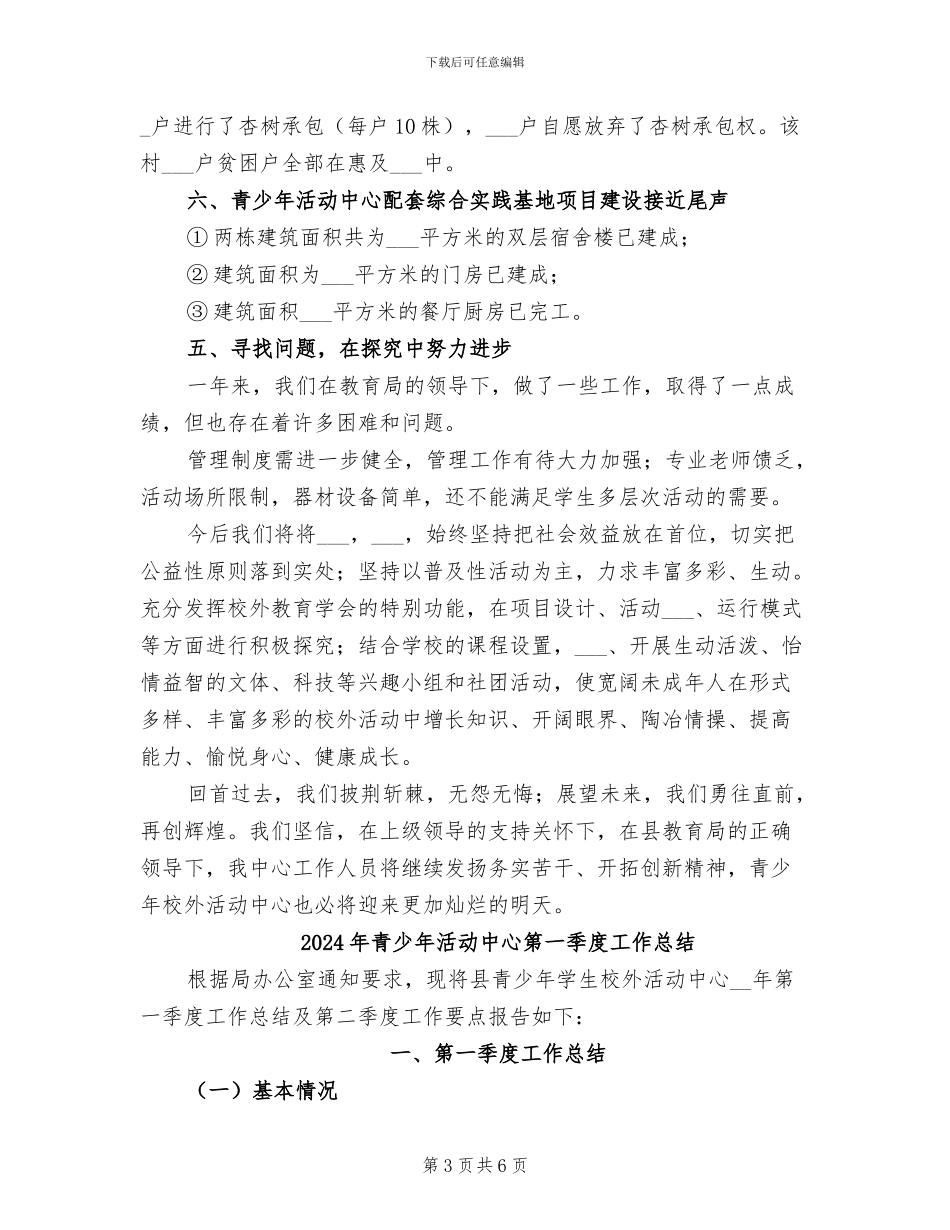 2024年青少年活动中心年度工作总结_第3页