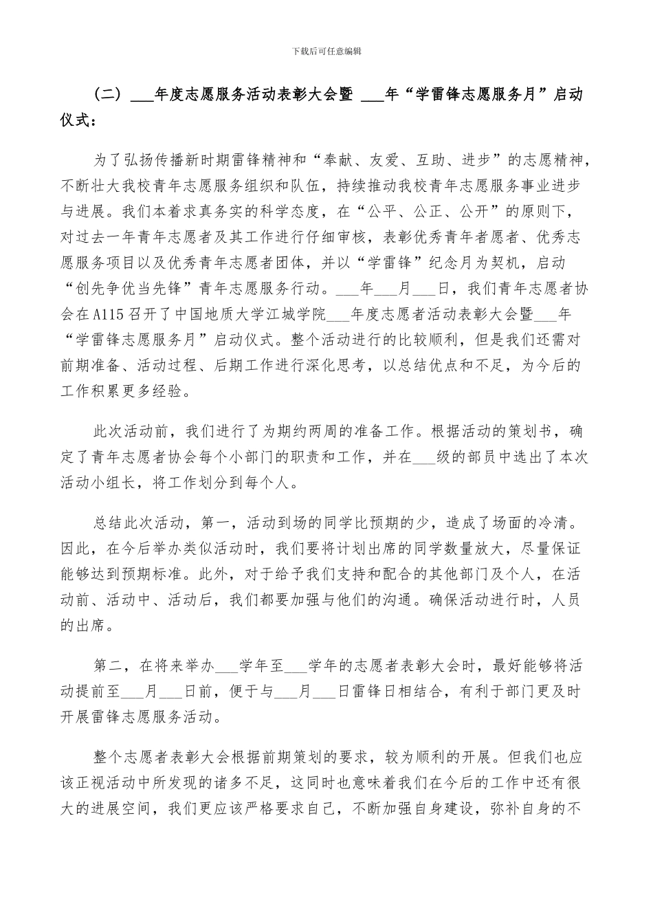 2024年青协部门工作总结_第2页