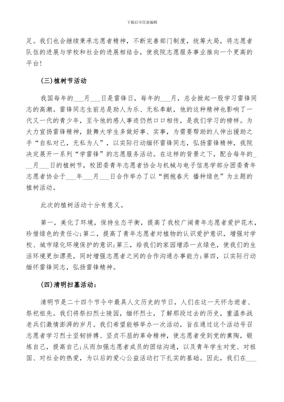 2024年青协部门工作总结_第3页