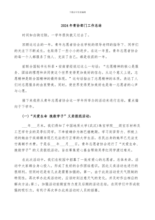 2024年青协部门工作总结