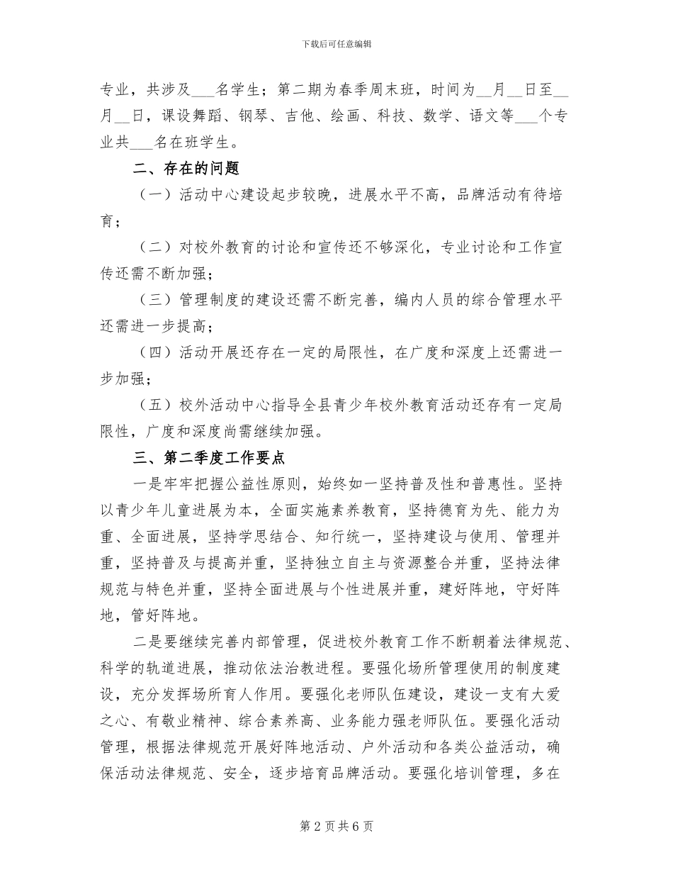 2024年青少年活动中心第一季度工作总结_第2页