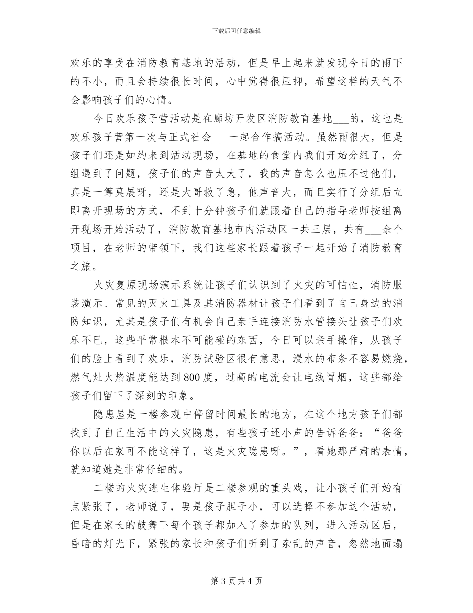 2024年青少年活动中心老师个人工作总结_第3页