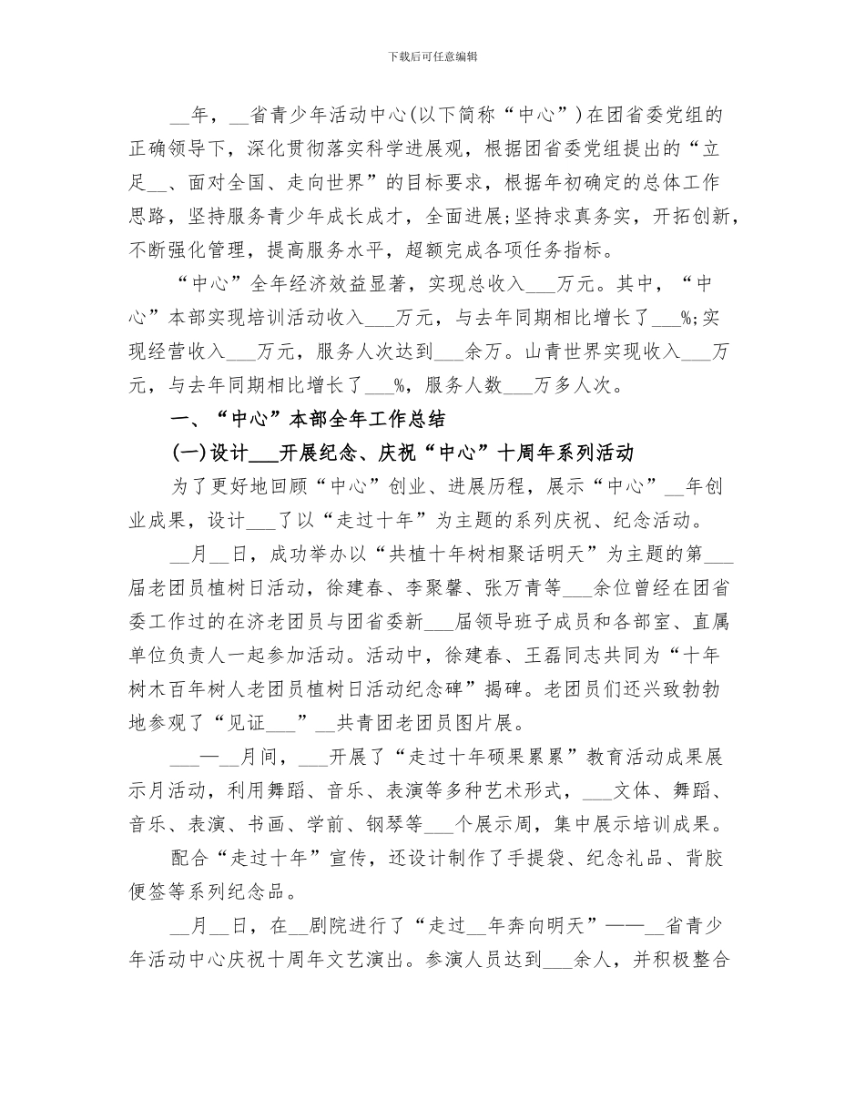 2024年青少年活动中心安全优秀工作总结_第2页