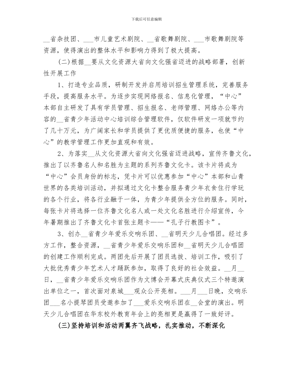 2024年青少年活动中心安全优秀工作总结_第3页