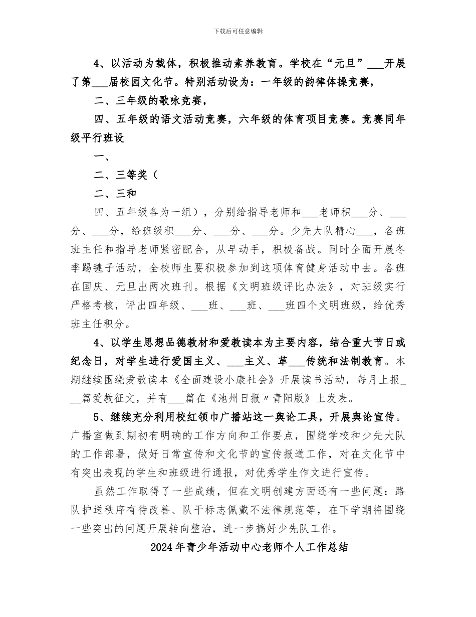 2024年青少年活动中心第一季度工作总结范本_第2页