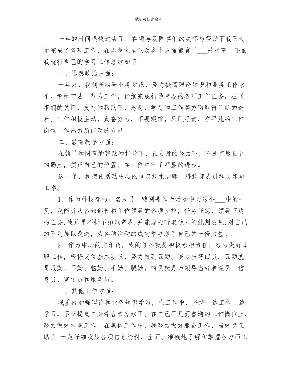 2024年青少年活动中心第一季度工作总结范本_第3页
