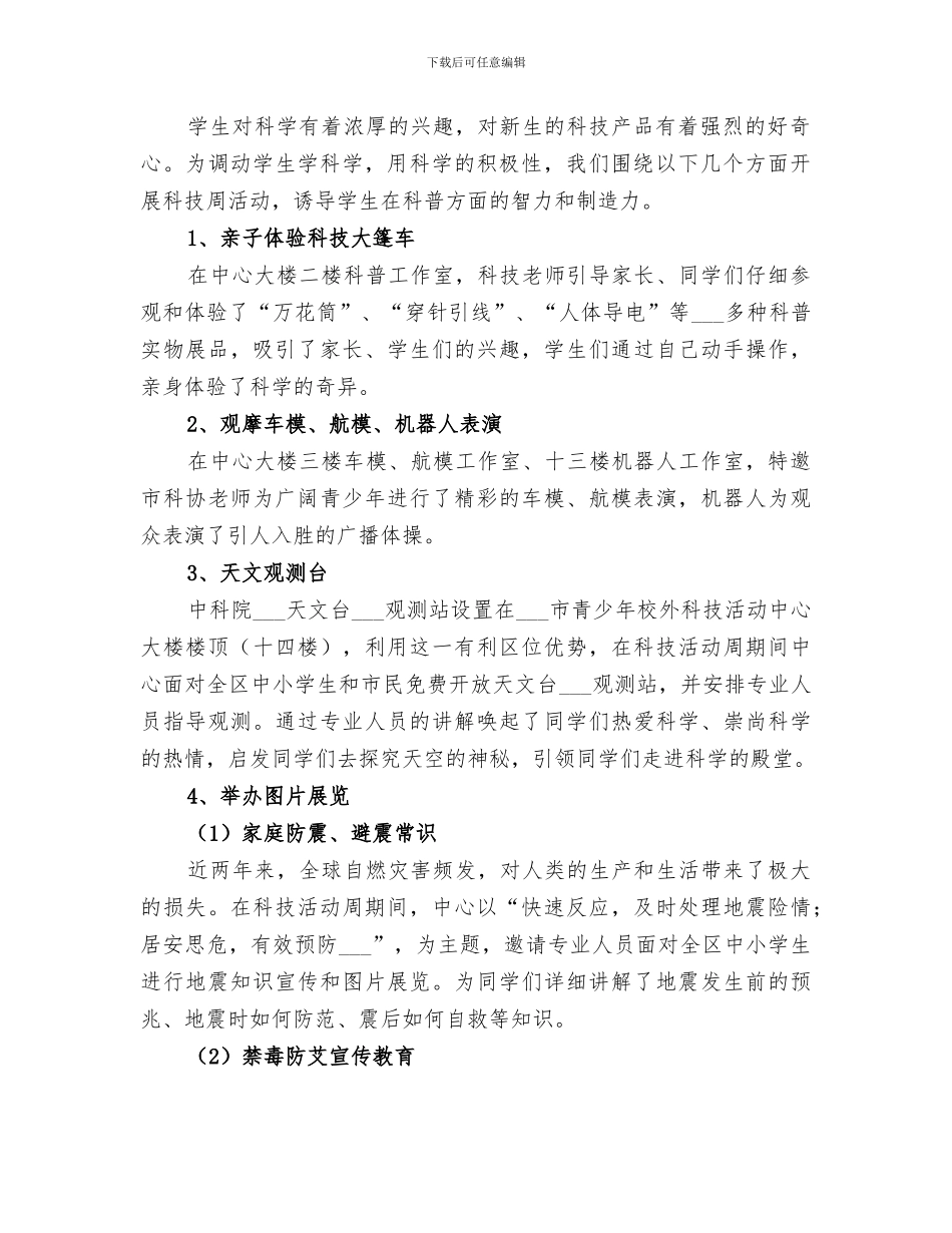 2024年青少年科技活动周工作总结_第2页