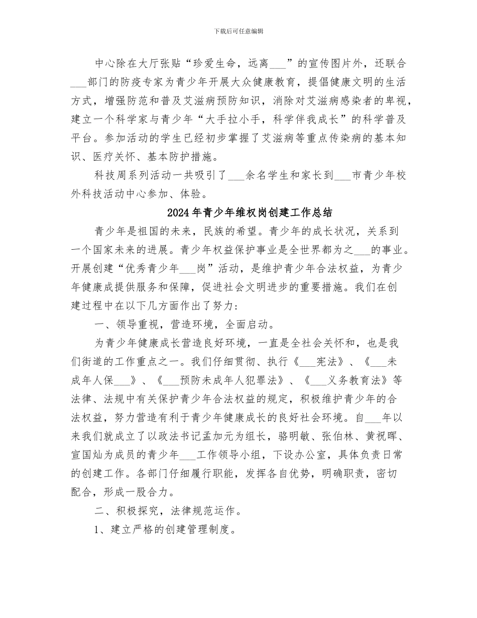 2024年青少年科技活动周工作总结_第3页