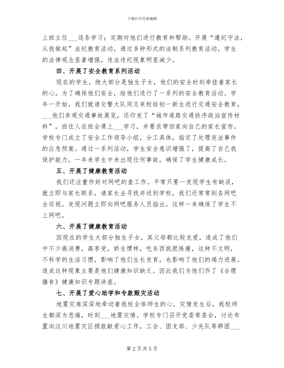 2024年青少年维权岗工作总结范文_第2页