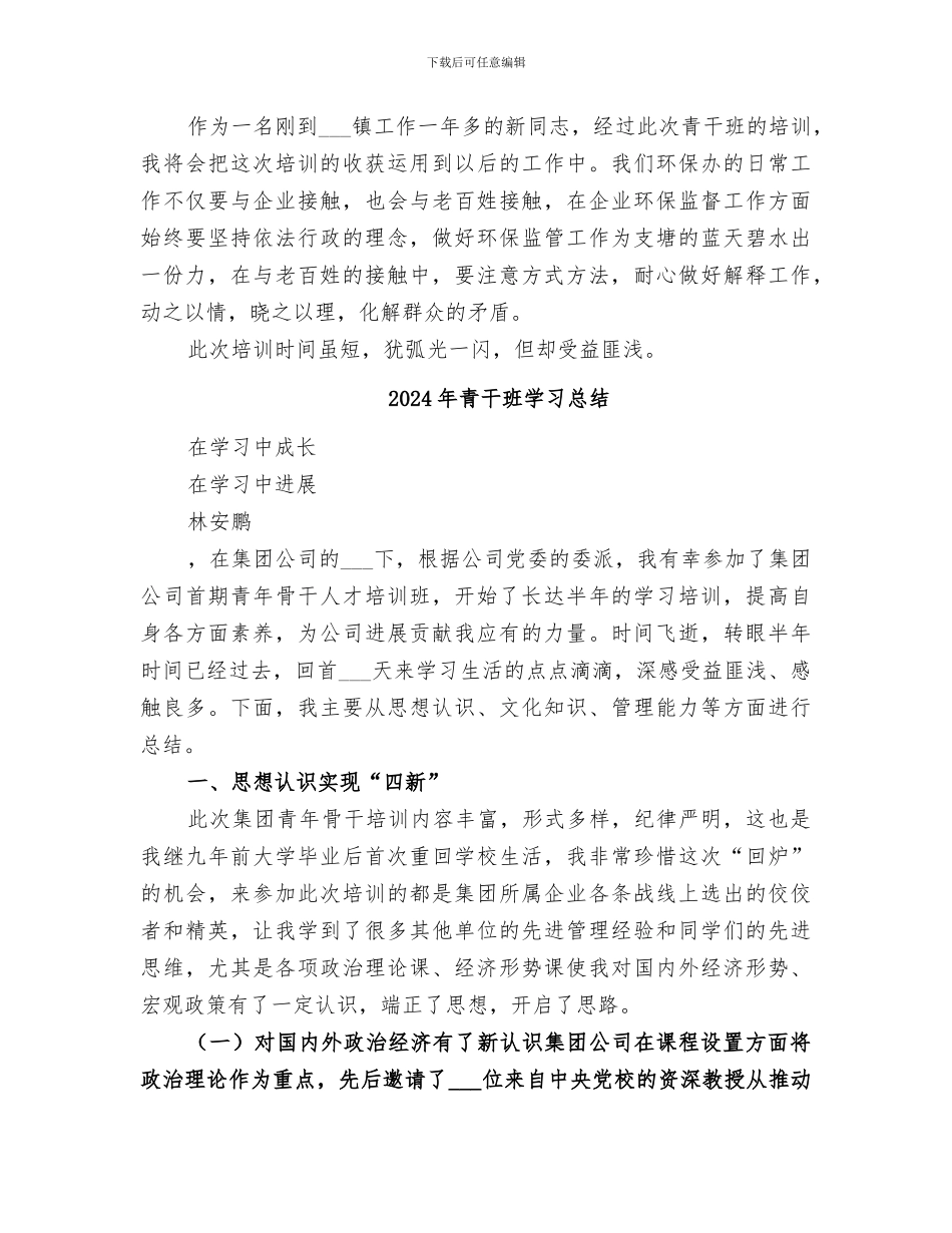 2024年青干班培训总结范本_第2页