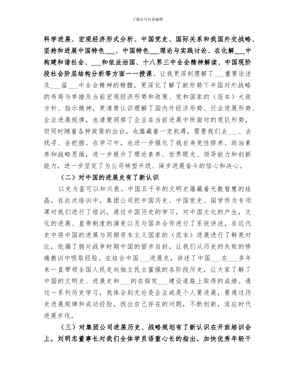 2024年青干班培训总结范本_第3页