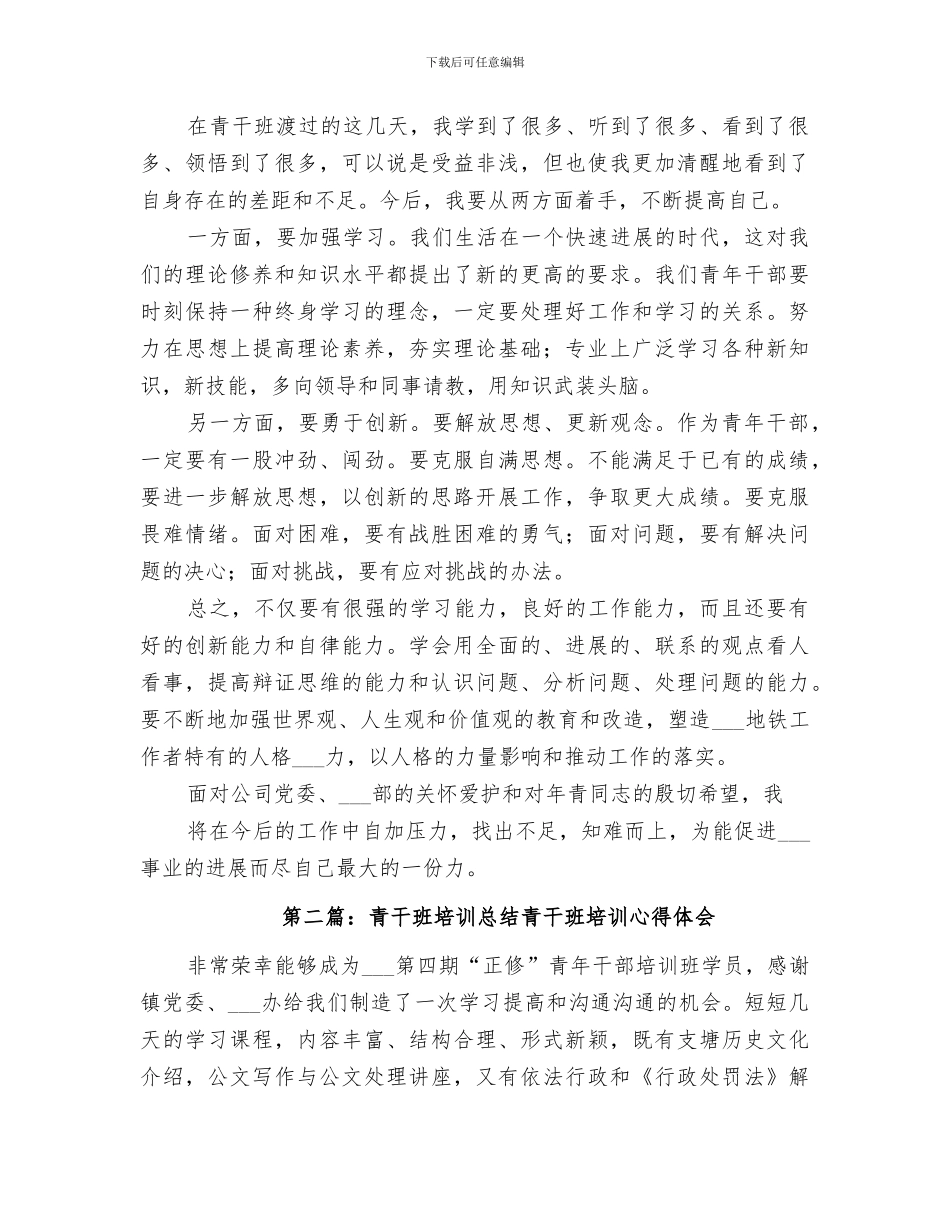 2024年青干班培训总结_第2页