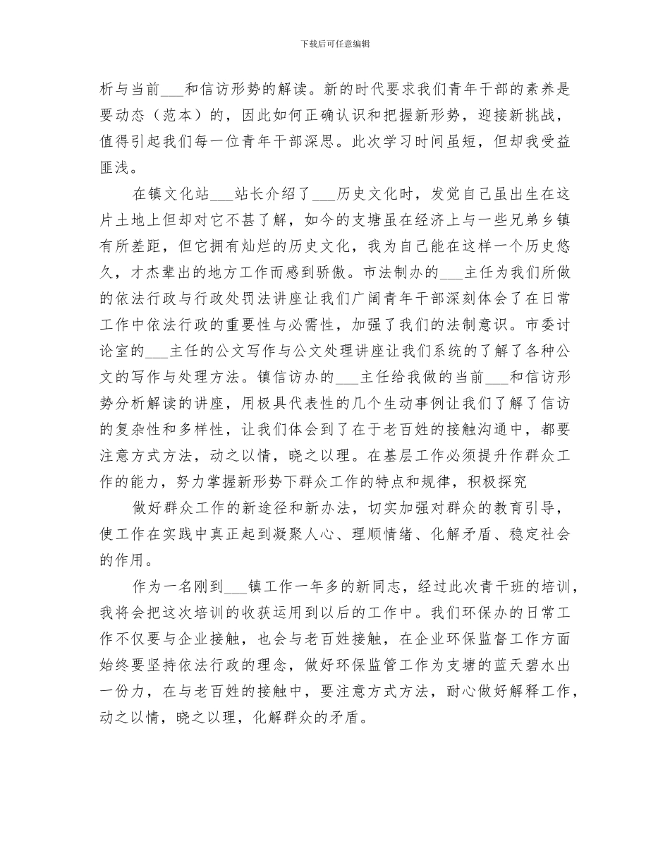 2024年青干班培训总结_第3页