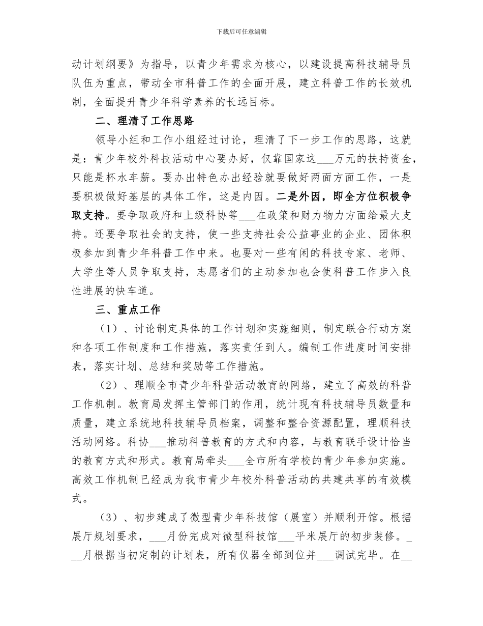 2024年青少年校外科技活动中心科技活动周工作总结_第3页