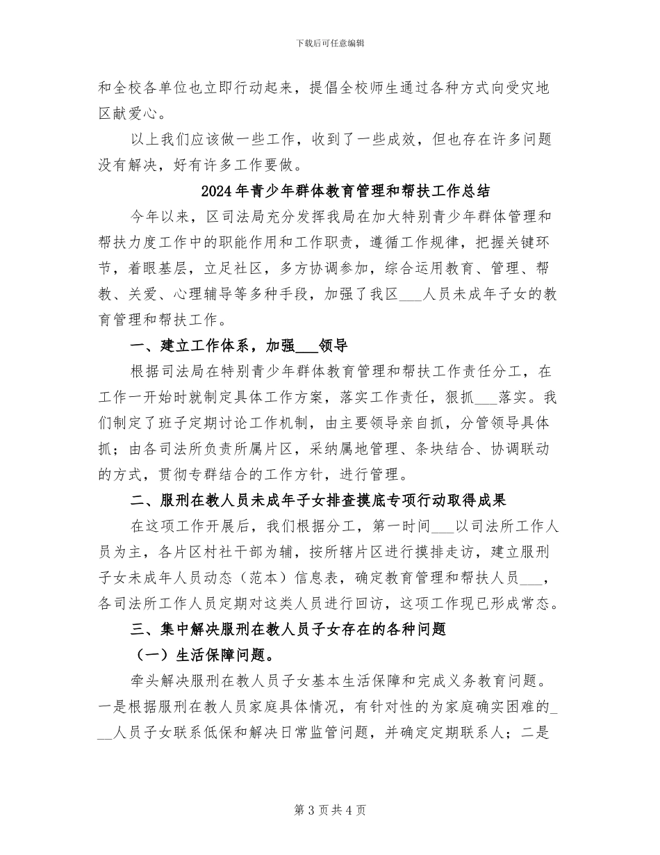 2024年青少年维权岗活动工作总结范本_第3页