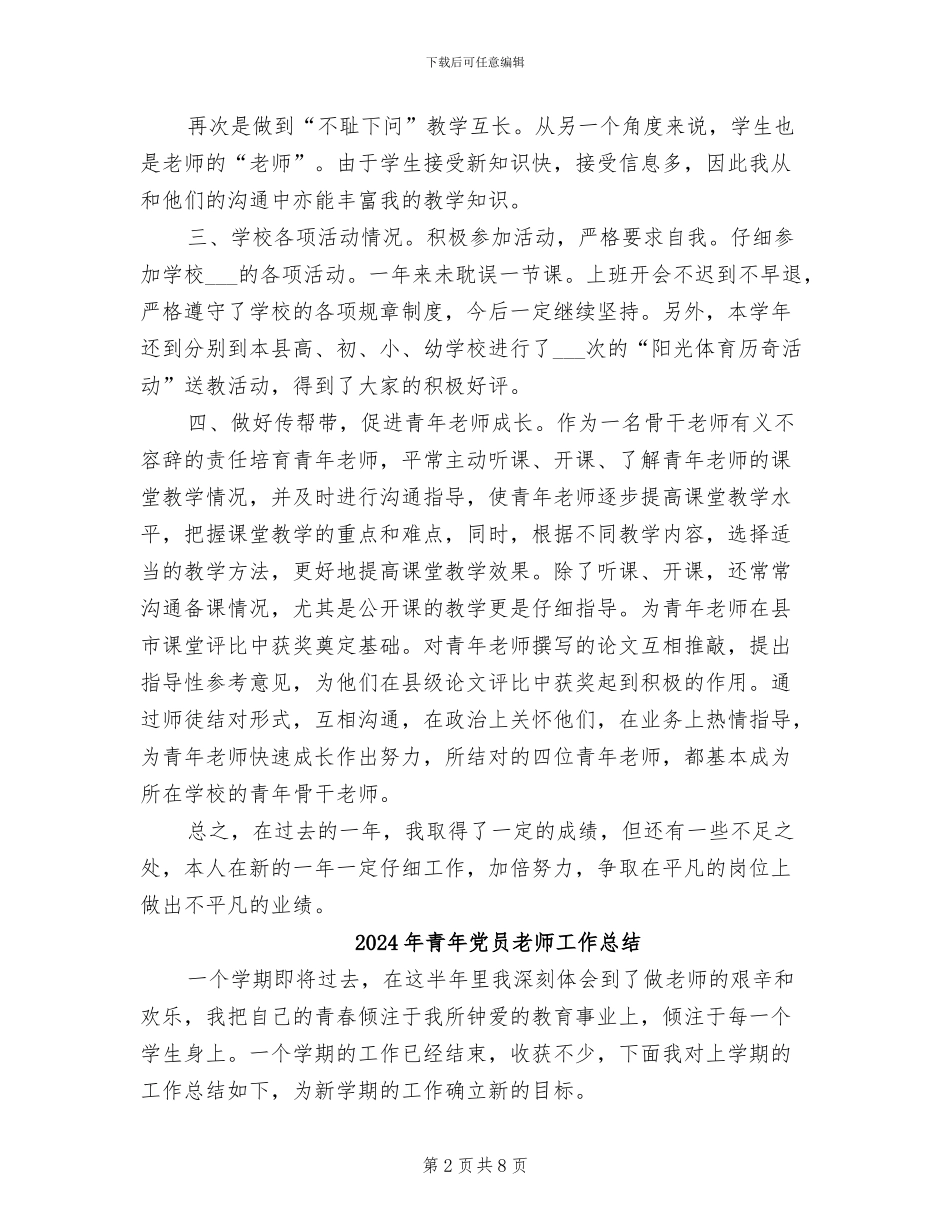 2024年青年体育教师年度总结_第2页